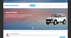 Desktop Screenshot of niva-komfort.ru